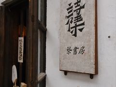 -小河直街历史文化街区