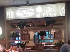 -老淮滨-蚌埠非遗小吃(淮河路店)