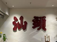 -成川茶店·潮汕工夫浓茶(万象店)