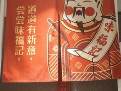 -味福记·江西小炒·南昌小吃(青山湖万达店)
