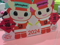 -gleeglee乐溢亦茶(合生汇店)