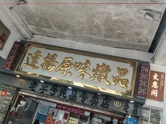 -達揚原味燉品(文明路店)