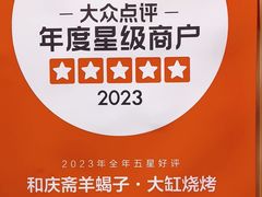-和庆斋羊蝎子火锅·碳缸烧烤(顺义旗舰店)