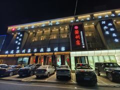 -涿掌柜·涿州宴