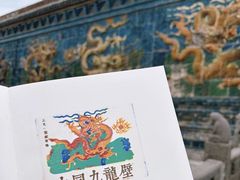 -九龙壁