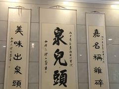 -泉儿头杂碎·清真(城东总店)