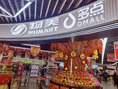 -物美综合超市(旧宫店)