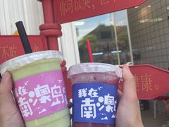 牛油果卡士-南澳岛打卡果汁冰公司