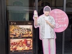 -HUATA 'Holiday Plan 花榻