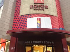 -王府井百货(总府店)