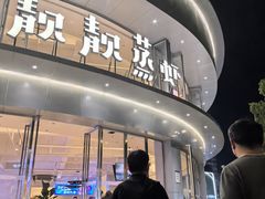 -靓靓蒸虾·头牌蒸虾(沙湖旗舰店)