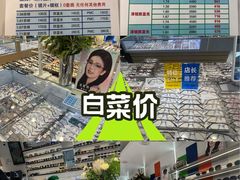 -潘家园桥国际眼镜城