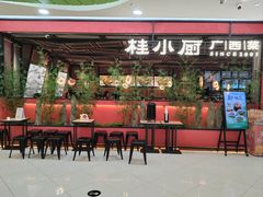 -桂小厨广西菜(印象城店)
