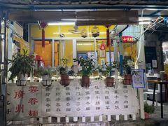 门面-小梁哥云吞面(黄贝岭店)