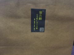 -金太粽(上海弄堂第一粽店)