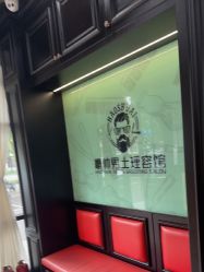 -豪帅男士理容馆
