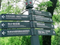 -延安杨家岭革命旧址