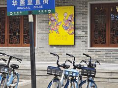 -民信老铺(华盖路店)
