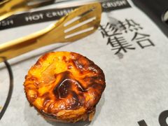 深烘蛋挞-HOT CRUSH趁热集合·现烤面包(环球港店)