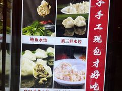 -听涛雅苑百味饺子老家菜馆