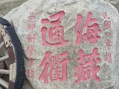 -日月山景区