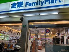 -全家便利店(中原二店)