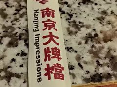 -南京大牌档(崇文门国瑞店)