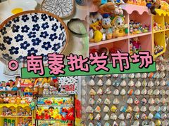 -南泰百货批发市场