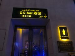 -OX BAR 拉培耶小镇(大连老街店)