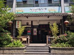 门面-庶民居中餐馆(花土店)