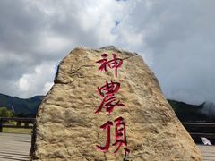 -神农架景区