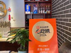 -古洼一锅鲜(开发区店)