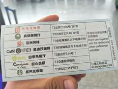-星巴克(西安机场1店T3到达店)