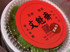 -文魁斋