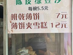 -成裕雪糕店(士多店)