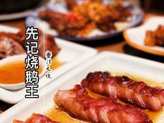 -先记烧鹅王·本地粤菜(福永店)