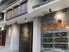 -民信老铺(双皮奶博物馆店)