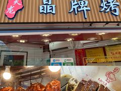 -水丰锅贴(延吉东路店)