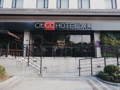 -苏州观前平江CitiGO欢阁酒店