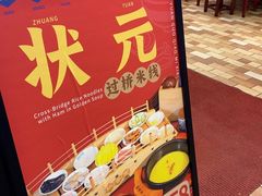 -桥香园过桥米线(复兴路店)
