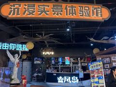 -暴风岛沉浸式体验馆(百联世纪店)