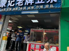 -蒙记老牌豆浆