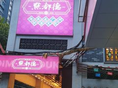 -点都德(大茶楼店)