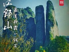 -江郎山风景名胜区