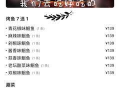 -半天妖烤鱼(方庄店)