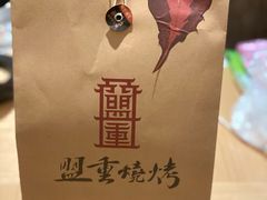 -盟重烧烤(东瓜山创始店)