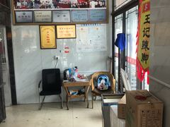 -黎里王记辣脚(黎里总店)