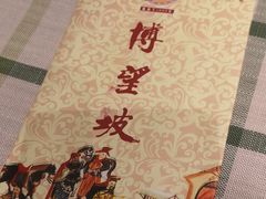-博望坡酒楼(漕溪路店)