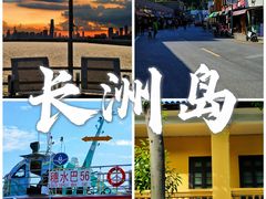 -长洲岛