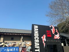 -手工艺活态馆